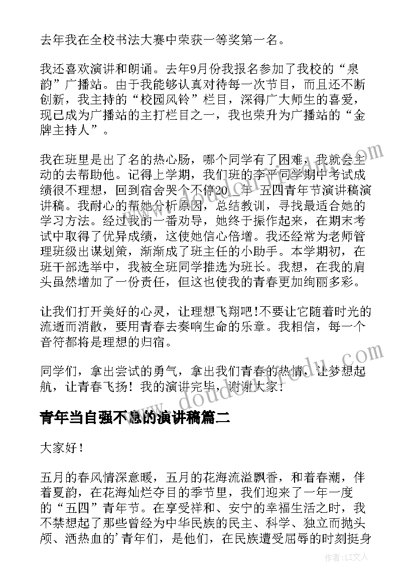 最新青年当自强不息的演讲稿(实用9篇)