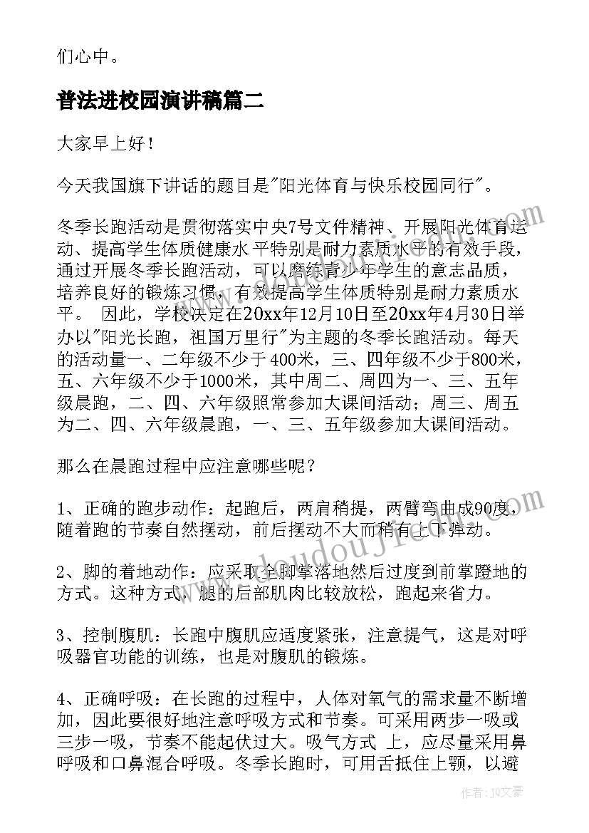 最新普法进校园演讲稿 普法教育演讲稿(优质7篇)