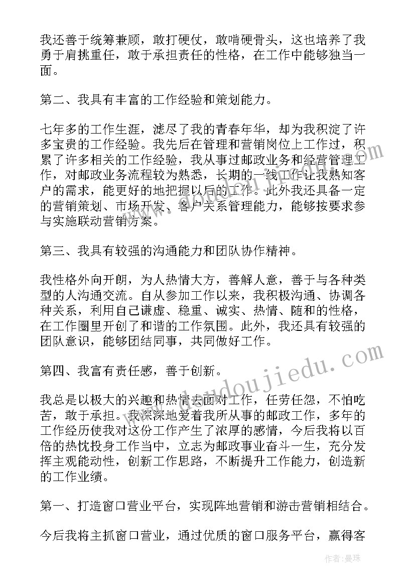 主管竞聘演讲稿结束语 主管竞聘演讲稿(模板10篇)