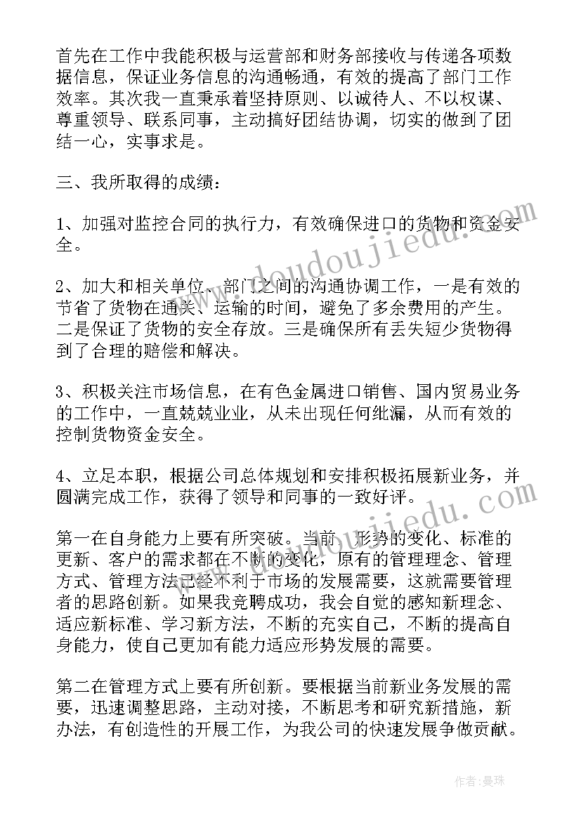 主管竞聘演讲稿结束语 主管竞聘演讲稿(模板10篇)