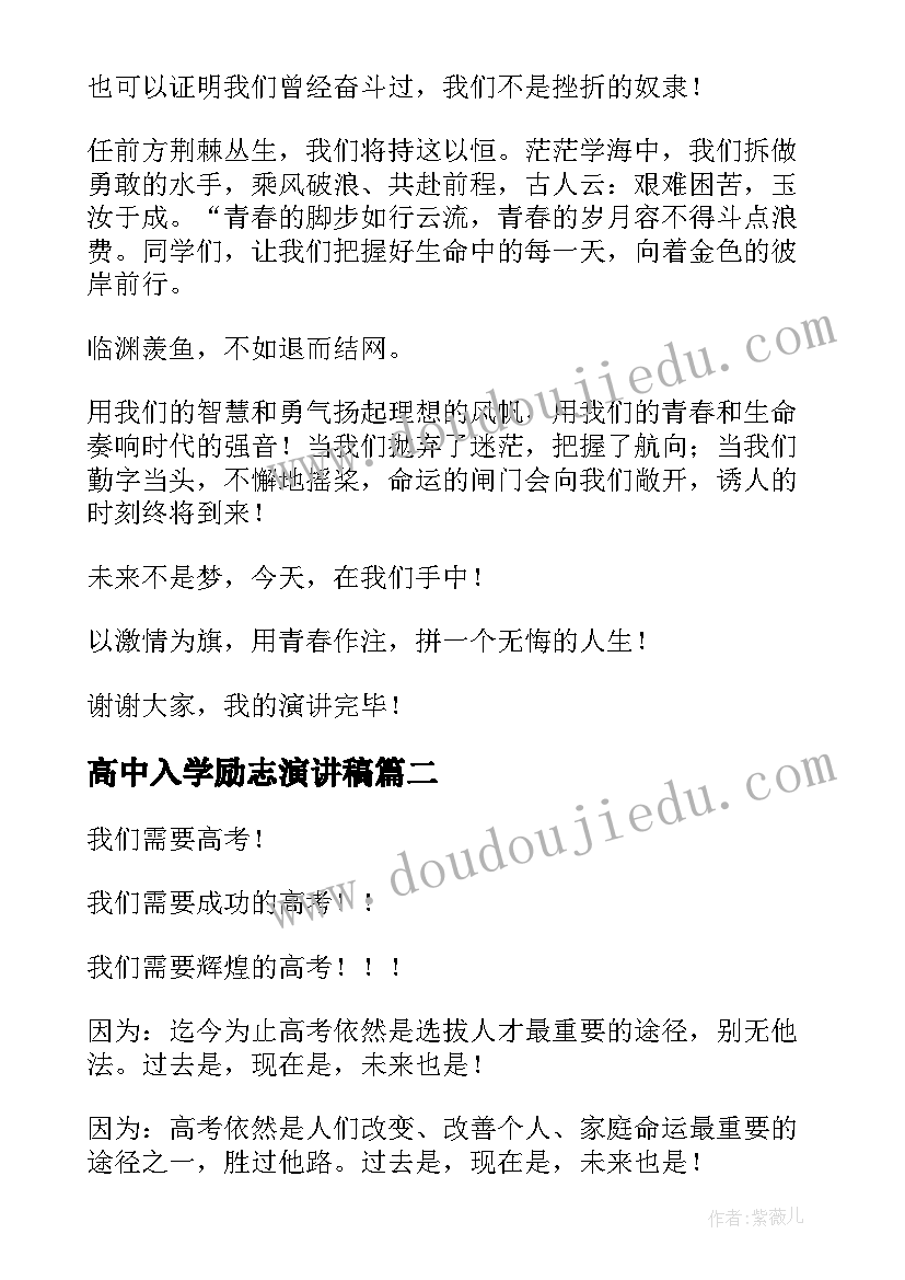 最新高中入学励志演讲稿 高中励志演讲稿(实用7篇)