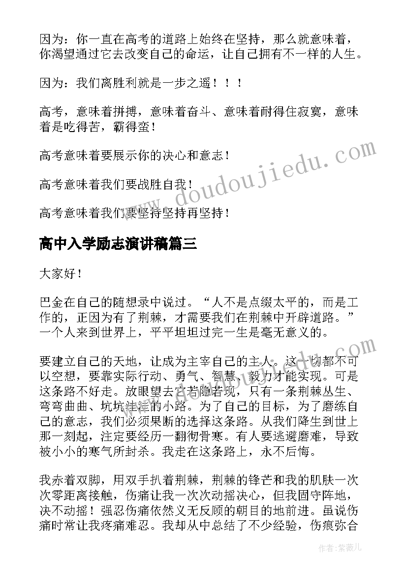 最新高中入学励志演讲稿 高中励志演讲稿(实用7篇)