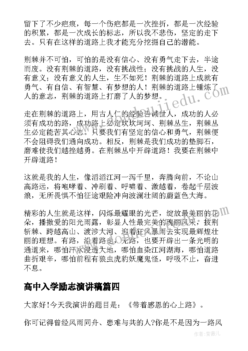 最新高中入学励志演讲稿 高中励志演讲稿(实用7篇)