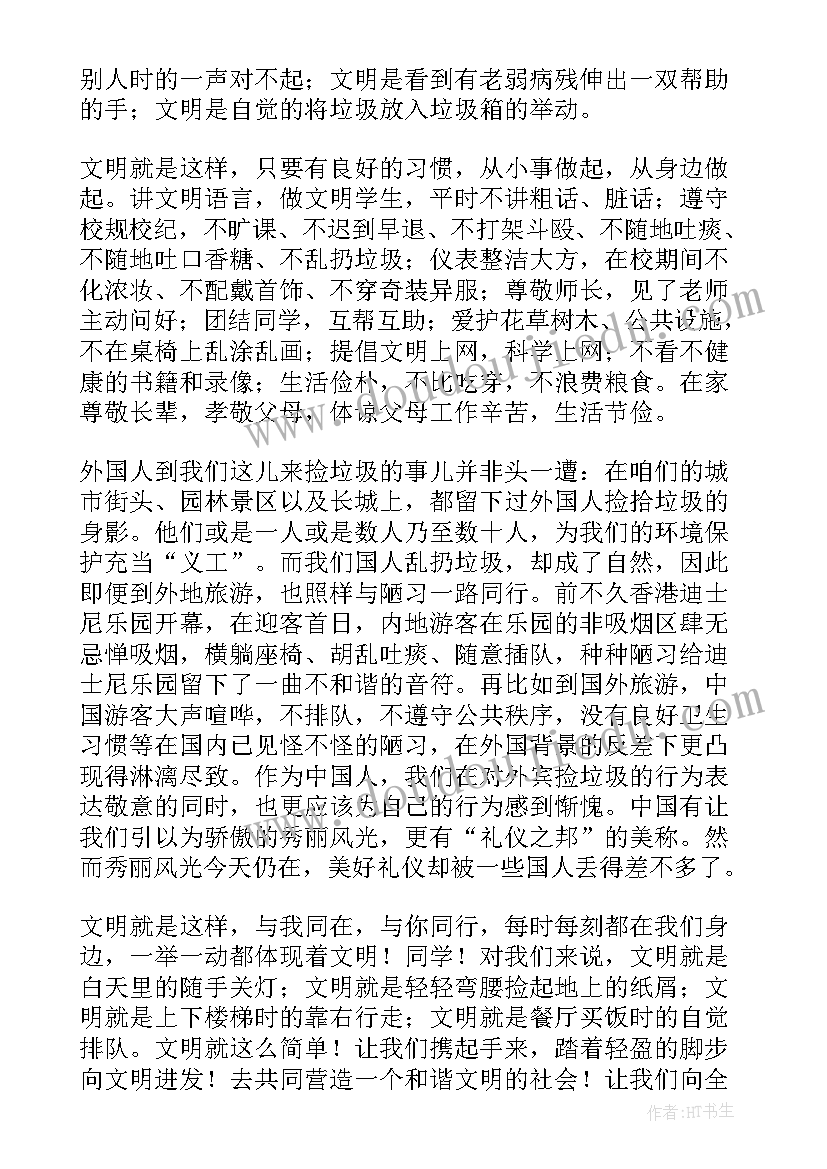 最新讲文明树新风演讲词(优秀9篇)