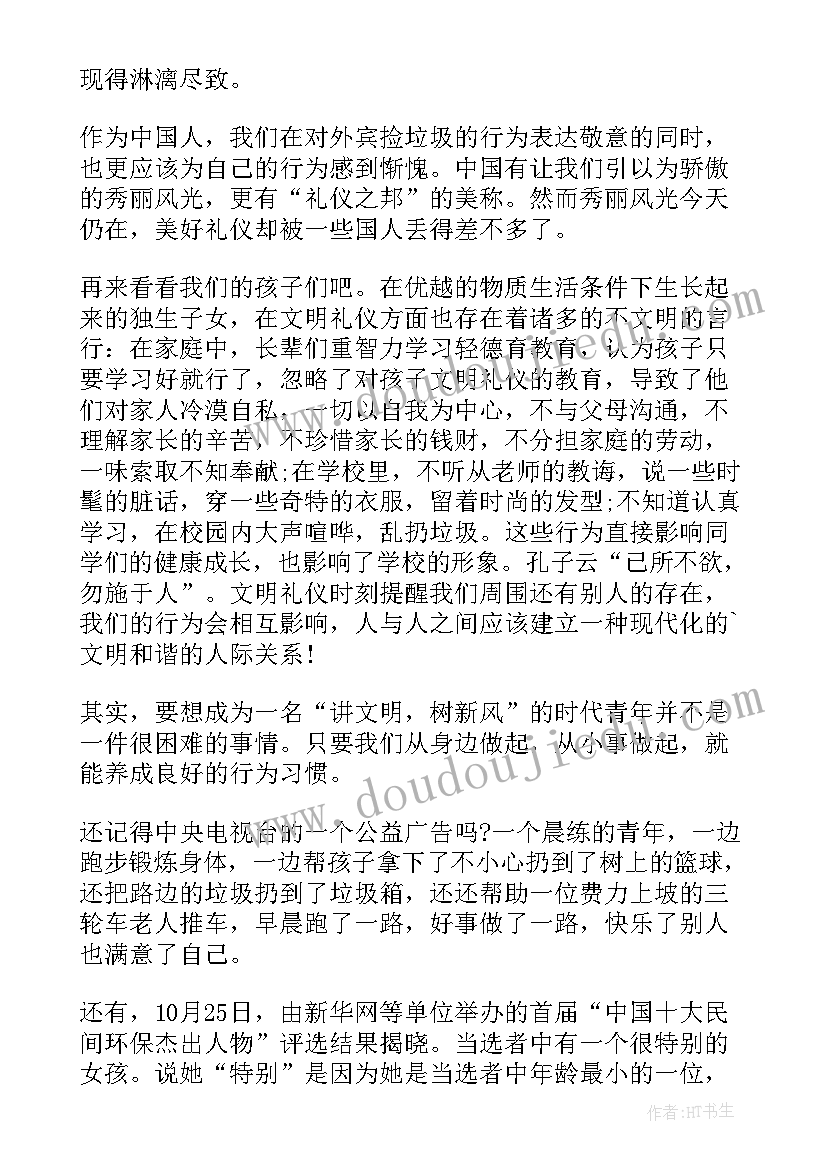 最新讲文明树新风演讲词(优秀9篇)