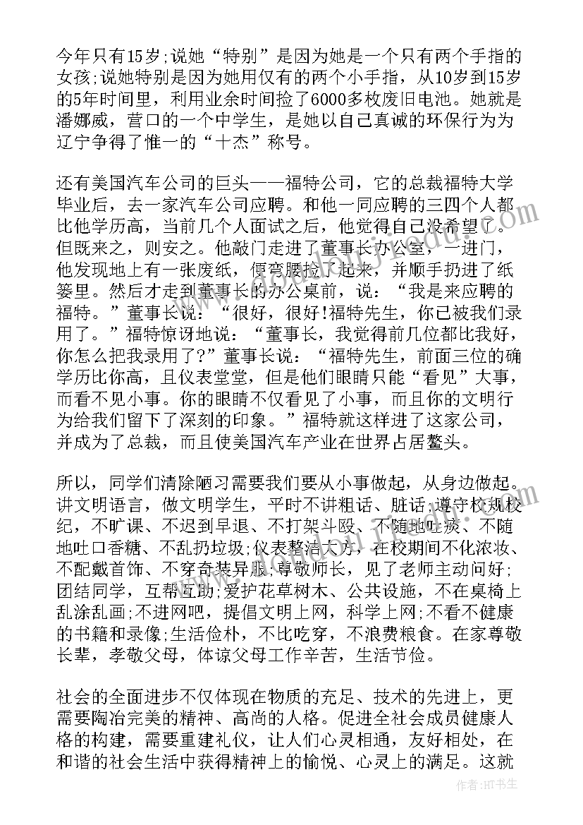 最新讲文明树新风演讲词(优秀9篇)