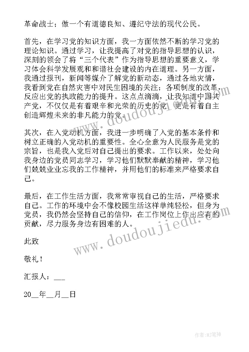 2023年消防员党员思想汇报一季度 党员五月份思想汇报(优质6篇)