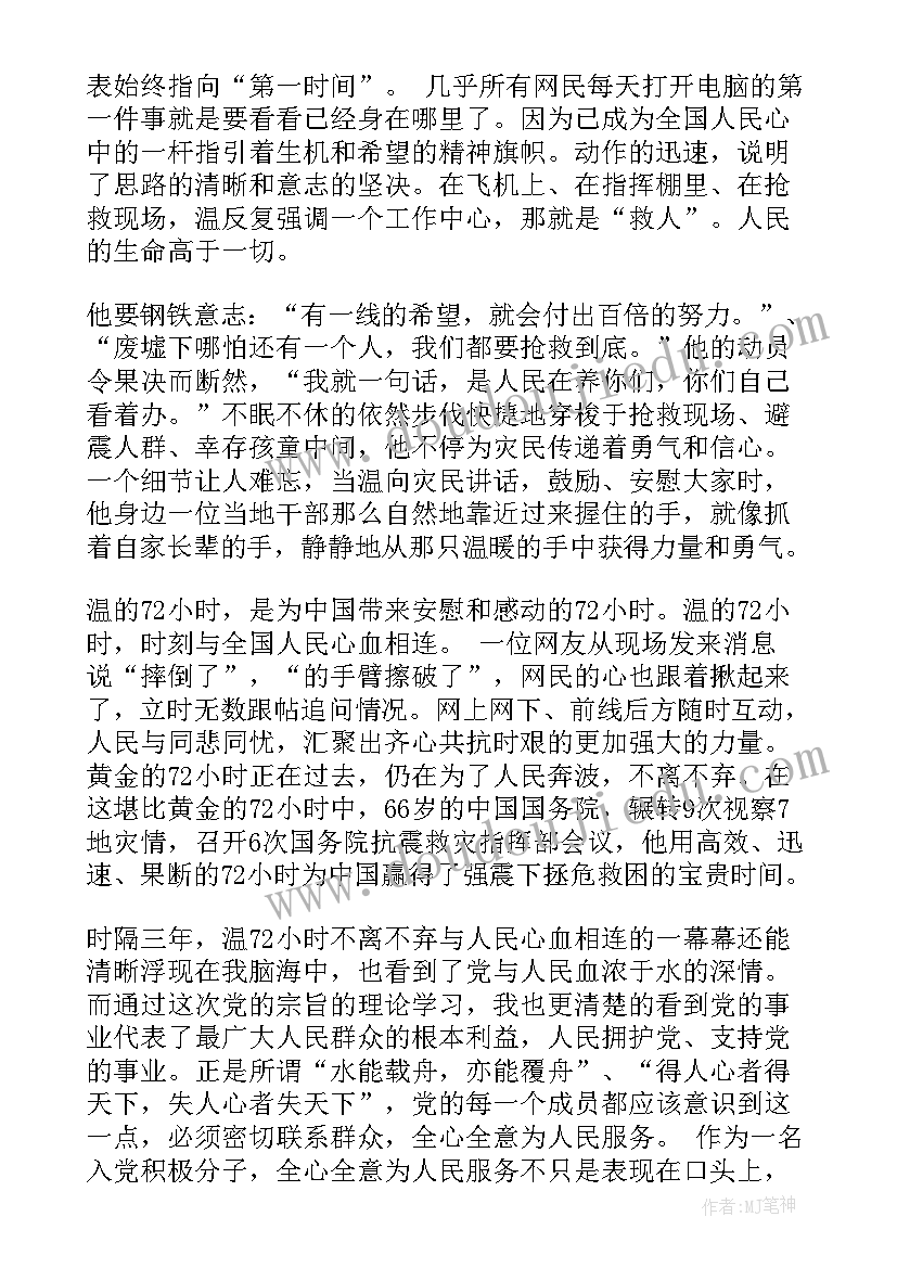 2023年消防员党员思想汇报一季度 党员五月份思想汇报(优质6篇)