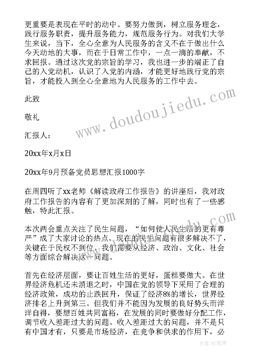 2023年消防员党员思想汇报一季度 党员五月份思想汇报(优质6篇)