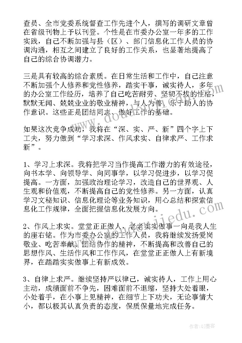 2023年竞选发言英语 竞选演讲稿的格式(通用7篇)