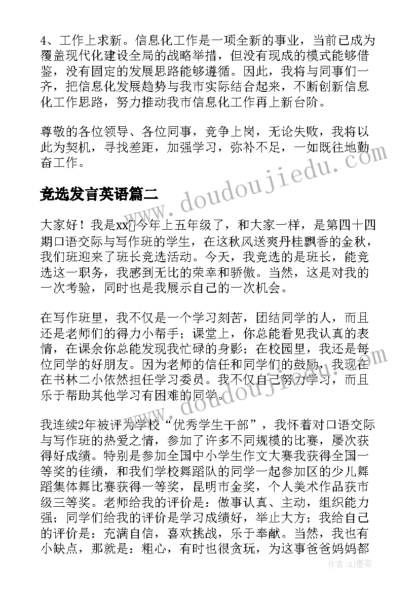 2023年竞选发言英语 竞选演讲稿的格式(通用7篇)