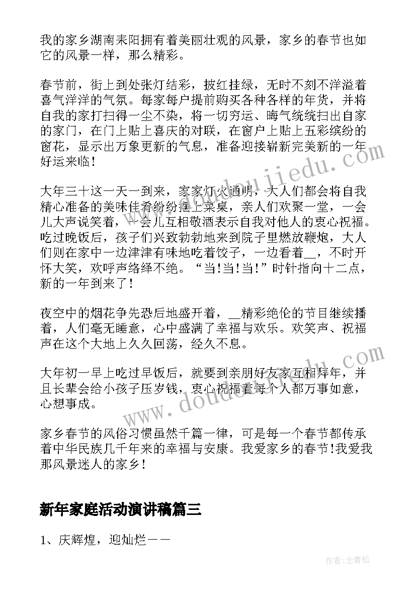 2023年新年家庭活动演讲稿 迎元旦新年活动演讲稿(优秀5篇)