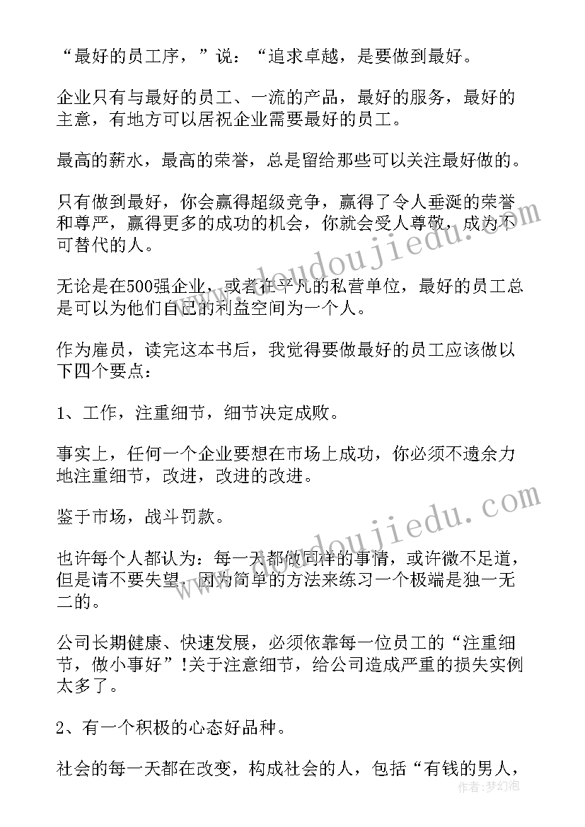 最新中国制造演讲稿 争做好员工演讲稿(优秀6篇)