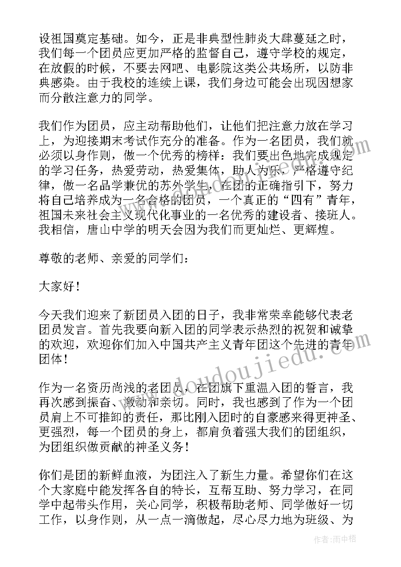 最新红船精神青年演讲稿 团员入团仪式演讲稿(汇总5篇)