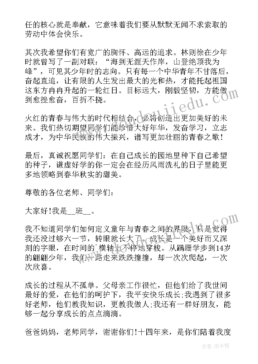 最新红船精神青年演讲稿 团员入团仪式演讲稿(汇总5篇)