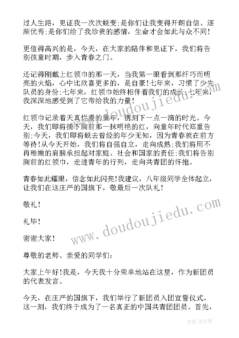 最新红船精神青年演讲稿 团员入团仪式演讲稿(汇总5篇)