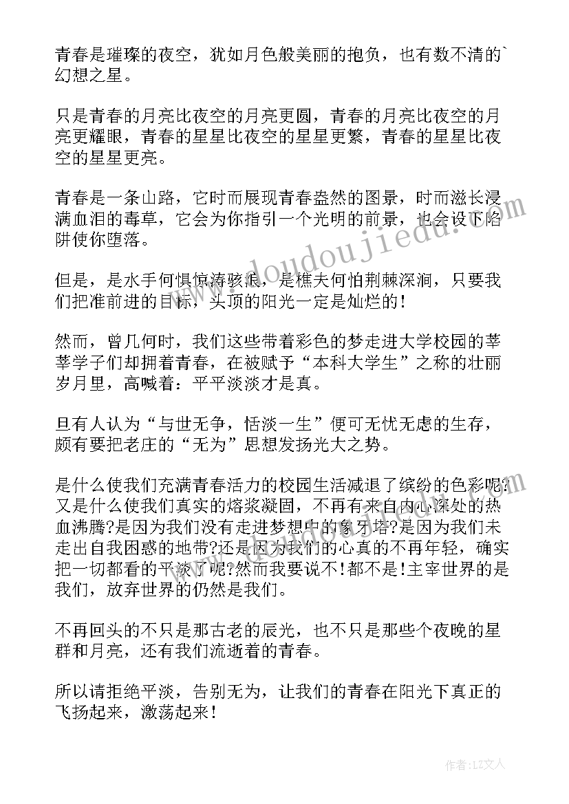 青春向党交警演讲稿(精选7篇)