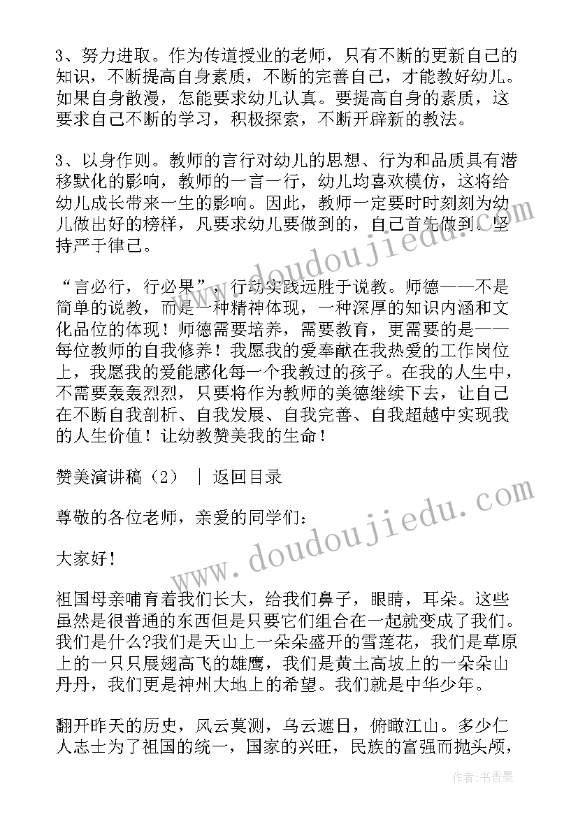 2023年赞美枣庄演讲稿(大全7篇)