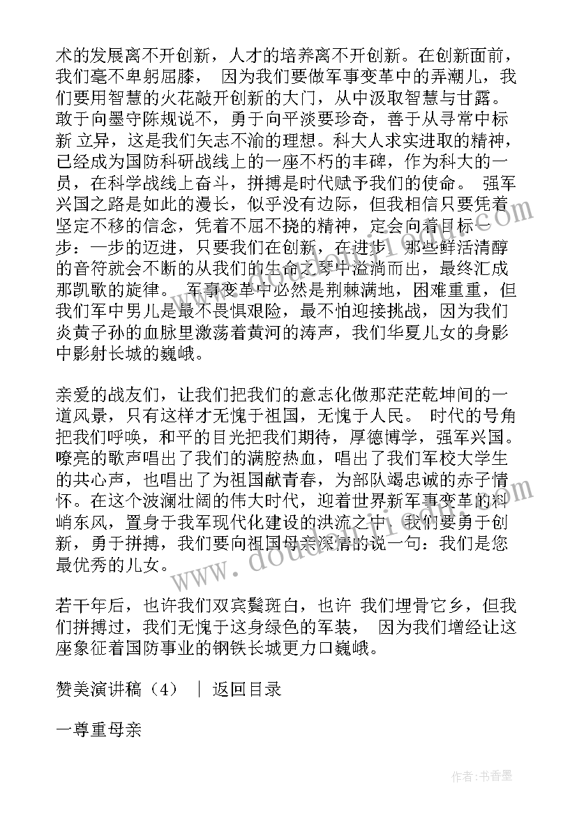 2023年赞美枣庄演讲稿(大全7篇)