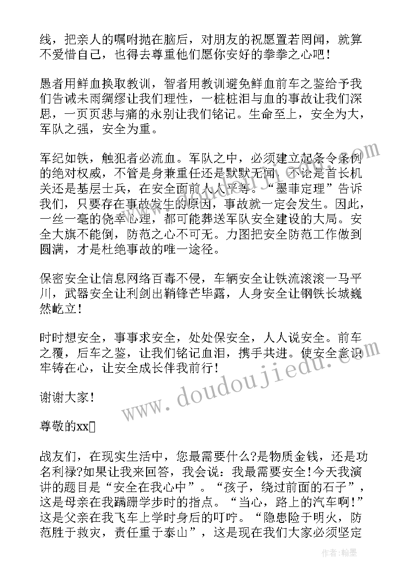 2023年部队车辆安全演讲稿 部队安全教育演讲稿(汇总5篇)