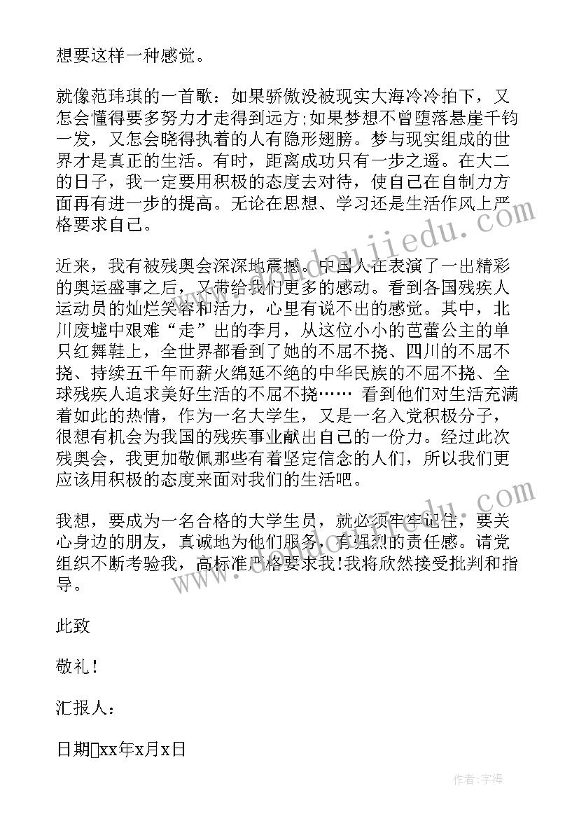 最新大三十二月份思想汇报(模板5篇)