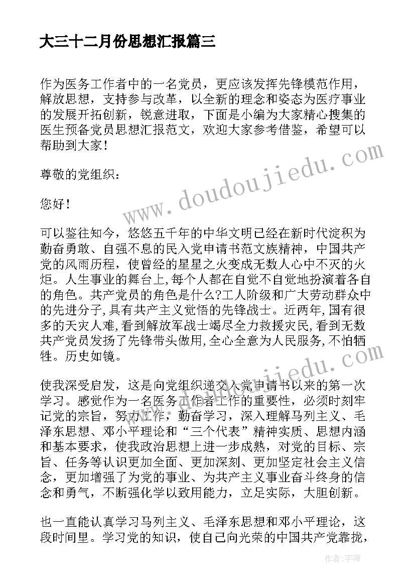 最新大三十二月份思想汇报(模板5篇)