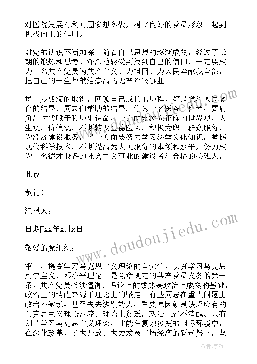 最新大三十二月份思想汇报(模板5篇)