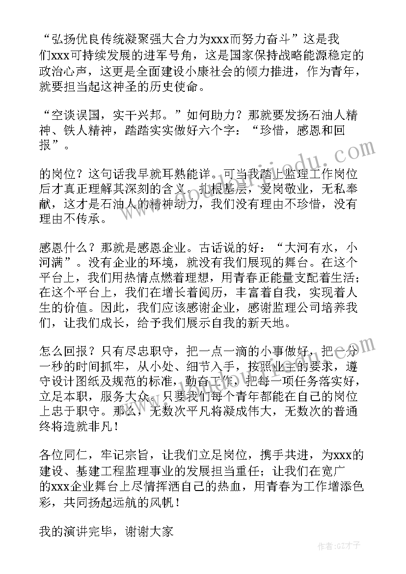 工程部演讲稿(汇总7篇)