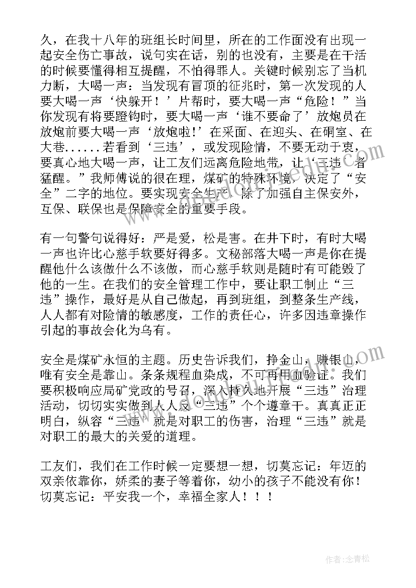 最新煤矿就职发言(模板7篇)