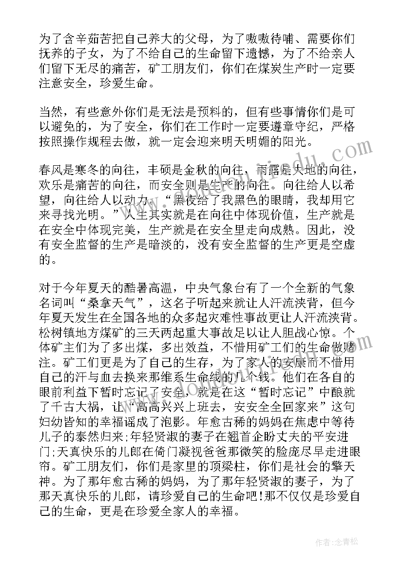 最新煤矿就职发言(模板7篇)