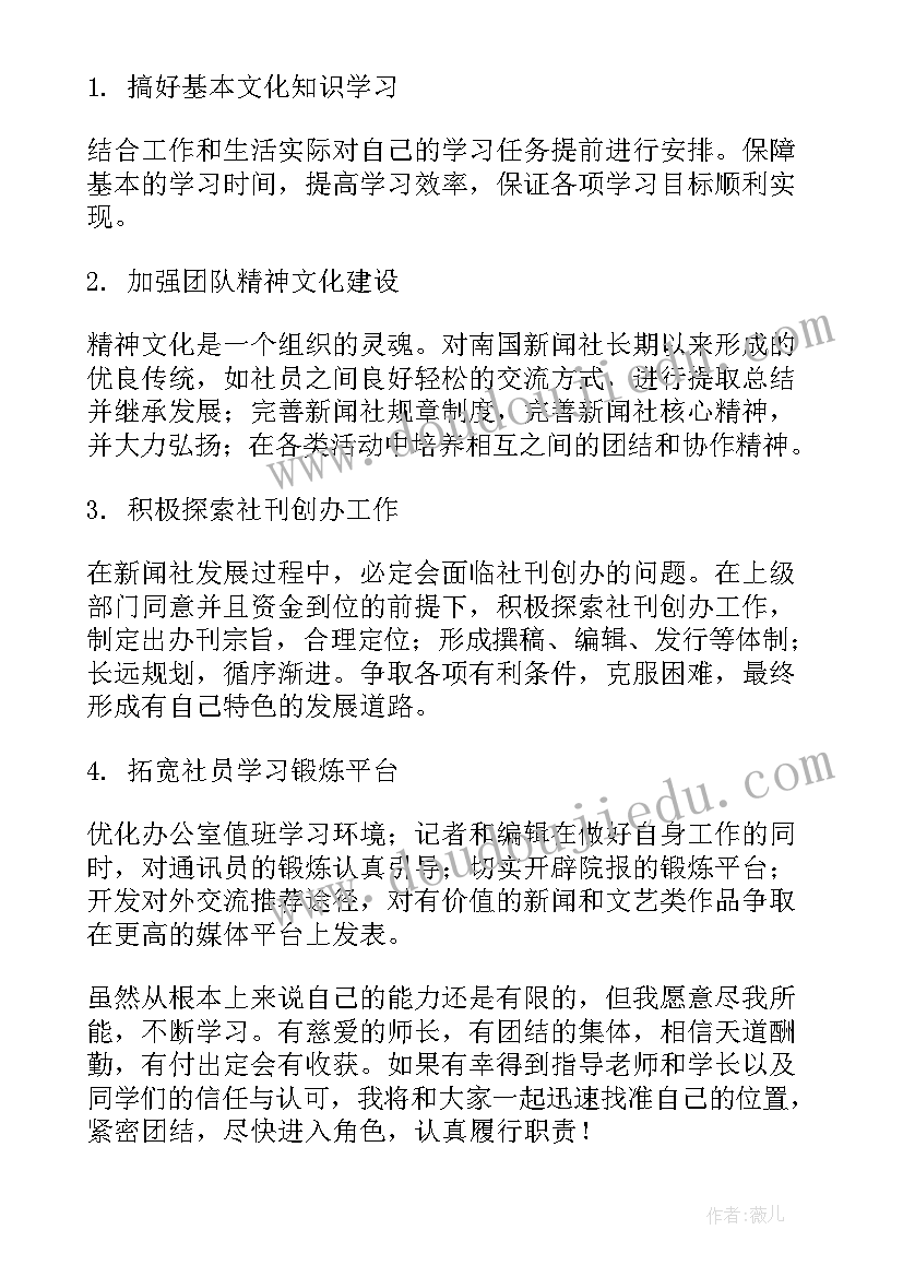 2023年科协理事竞选演讲稿 社团换届演讲稿(实用5篇)