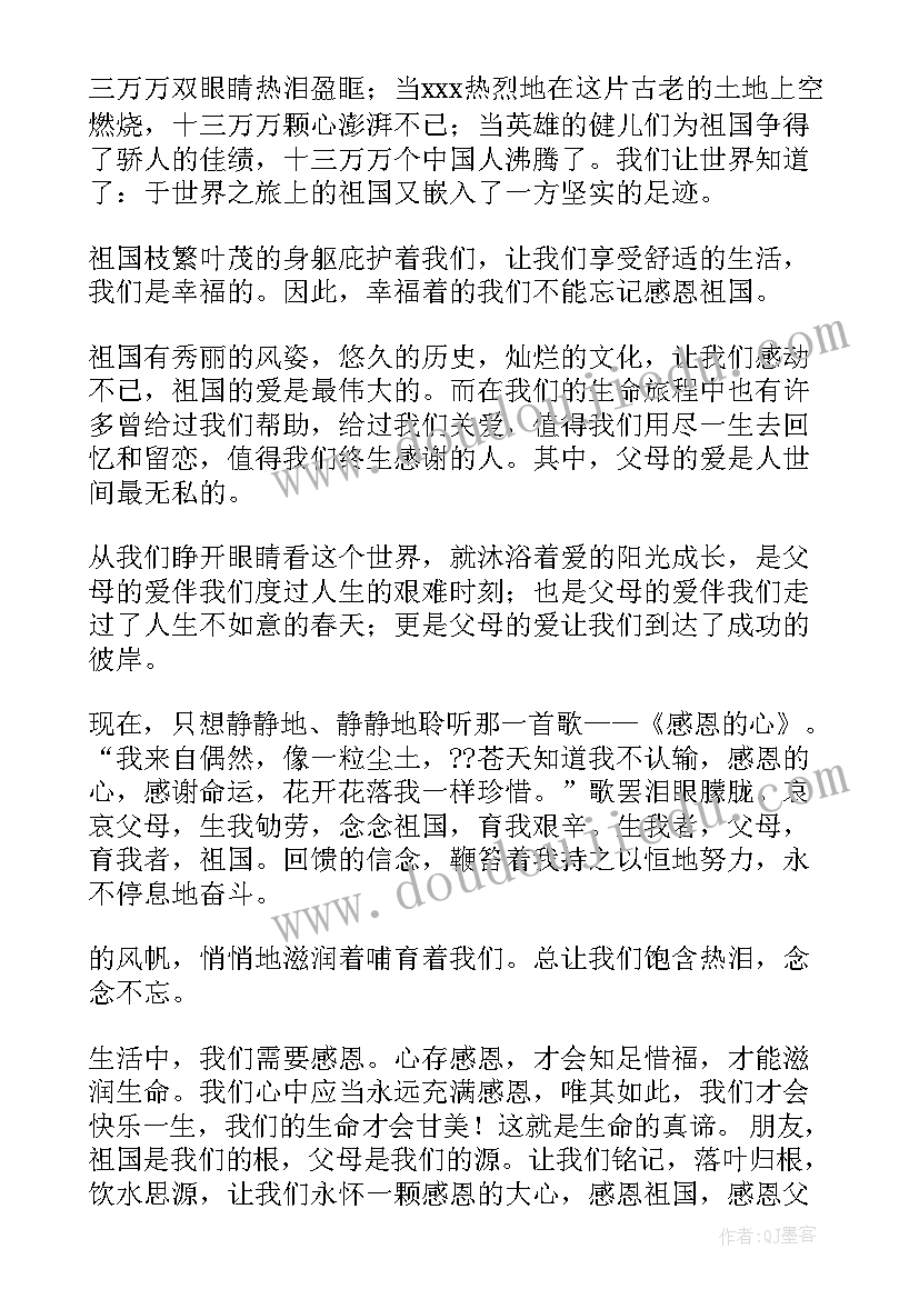 青少年感恩祖国演讲稿 感恩国家的演讲稿(精选5篇)