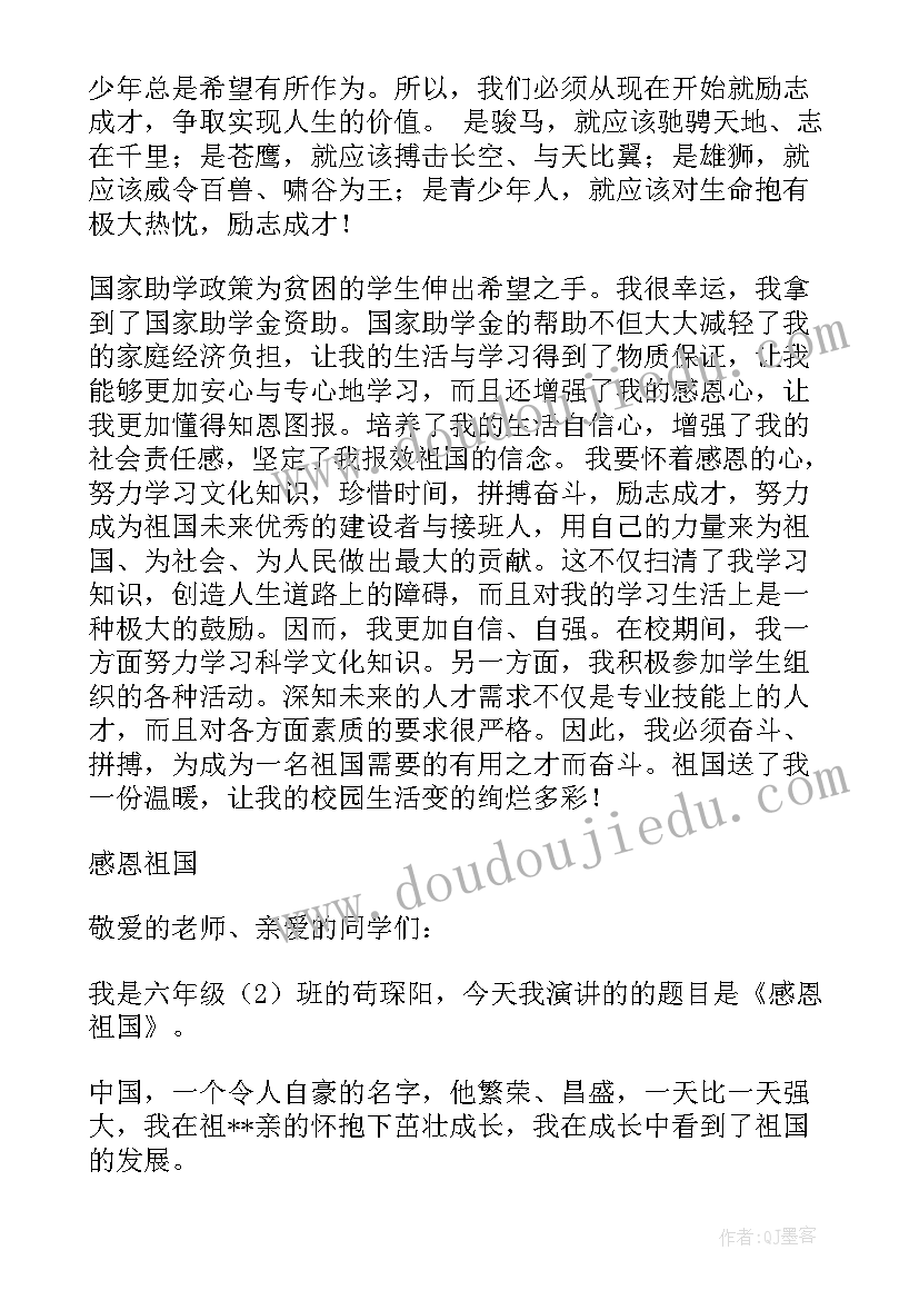 青少年感恩祖国演讲稿 感恩国家的演讲稿(精选5篇)