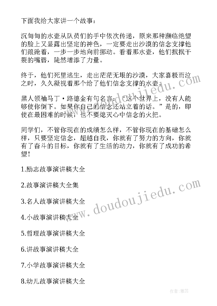 2023年曹操故事演讲稿(实用9篇)