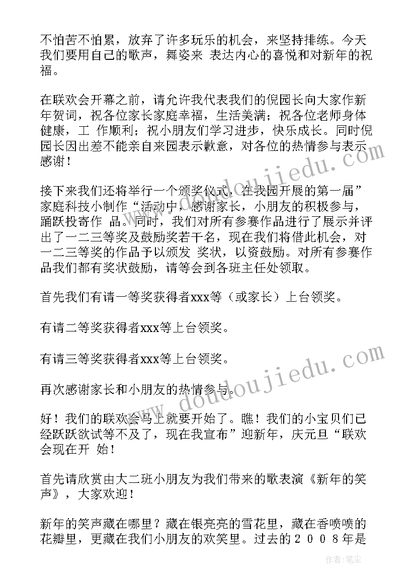 元旦主持人演讲稿班级 元旦晚会主持人演讲稿(汇总9篇)