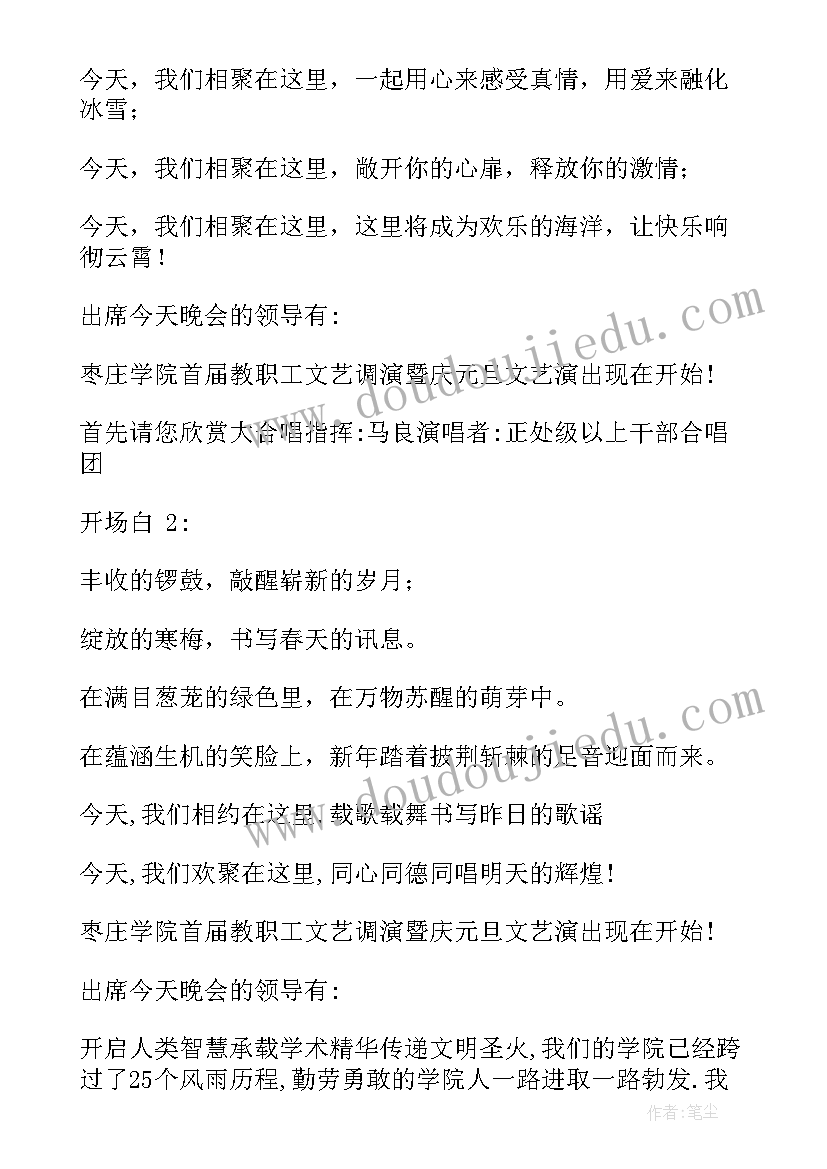 元旦主持人演讲稿班级 元旦晚会主持人演讲稿(汇总9篇)