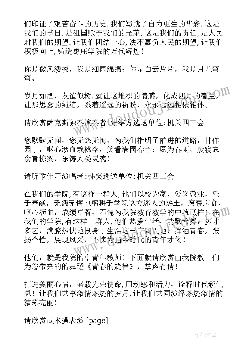 元旦主持人演讲稿班级 元旦晚会主持人演讲稿(汇总9篇)