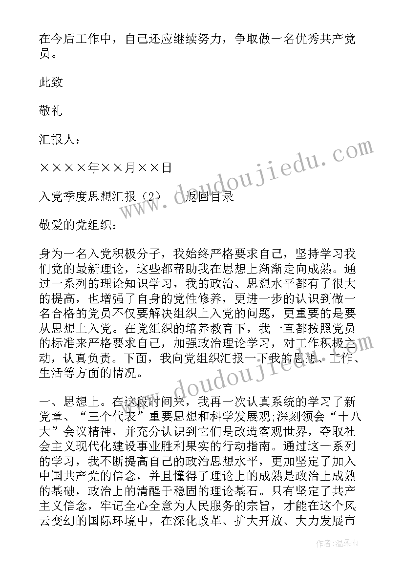 介绍入党人每个季度考察情况 入党前的季度思想汇报(实用5篇)