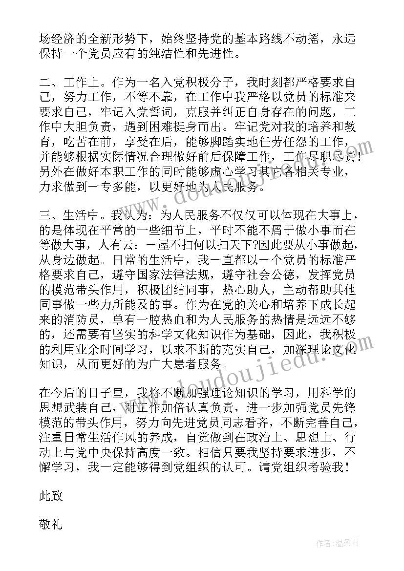 介绍入党人每个季度考察情况 入党前的季度思想汇报(实用5篇)