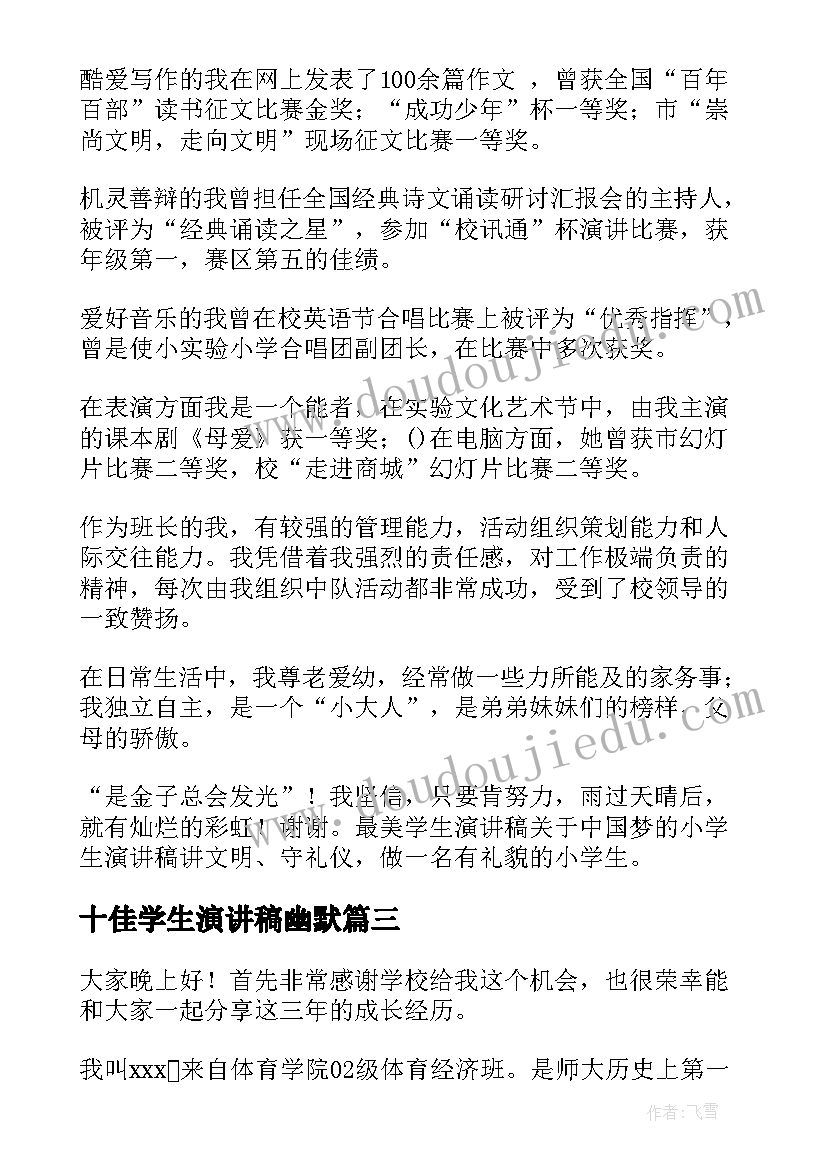 2023年十佳学生演讲稿幽默(模板8篇)