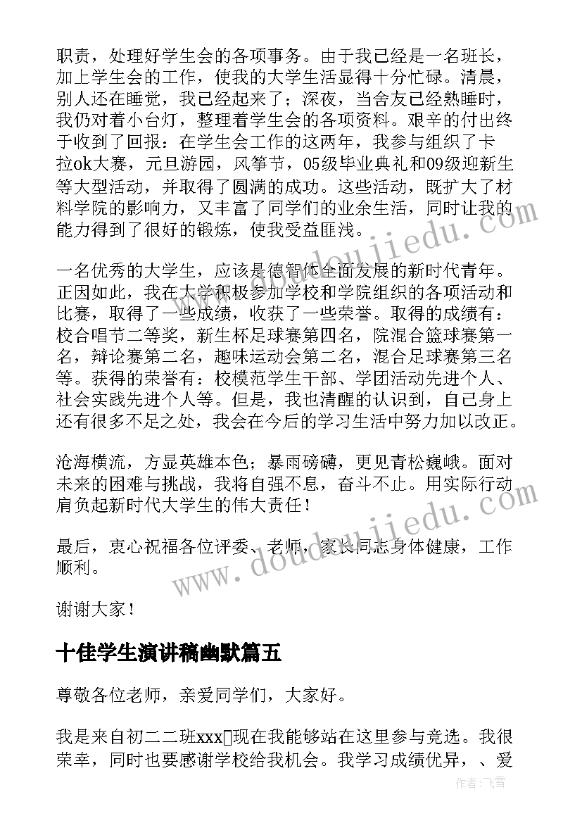 2023年十佳学生演讲稿幽默(模板8篇)