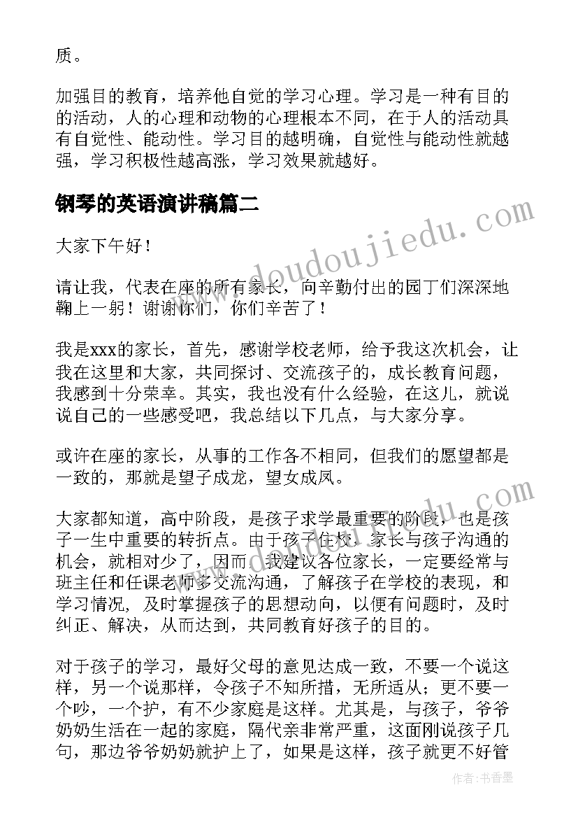 2023年钢琴的英语演讲稿(通用6篇)