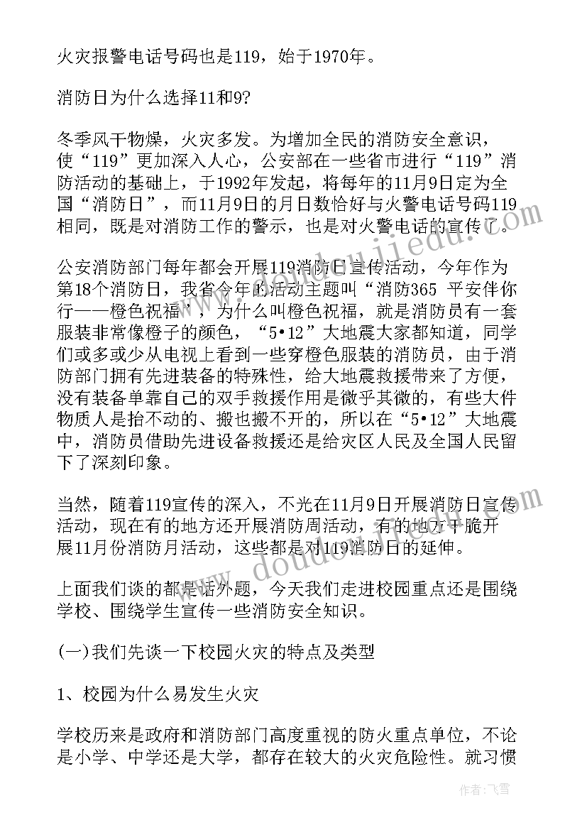 学生防诈骗宣传讲师演讲稿(精选9篇)