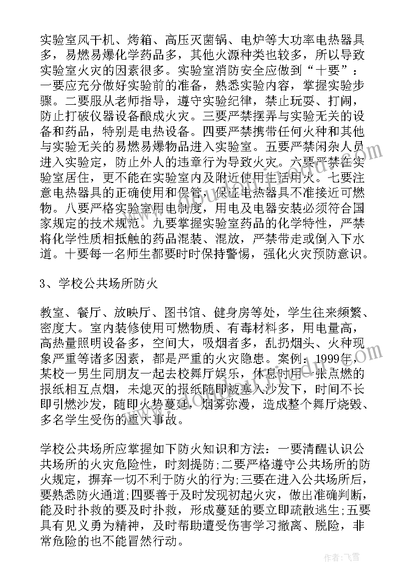 学生防诈骗宣传讲师演讲稿(精选9篇)