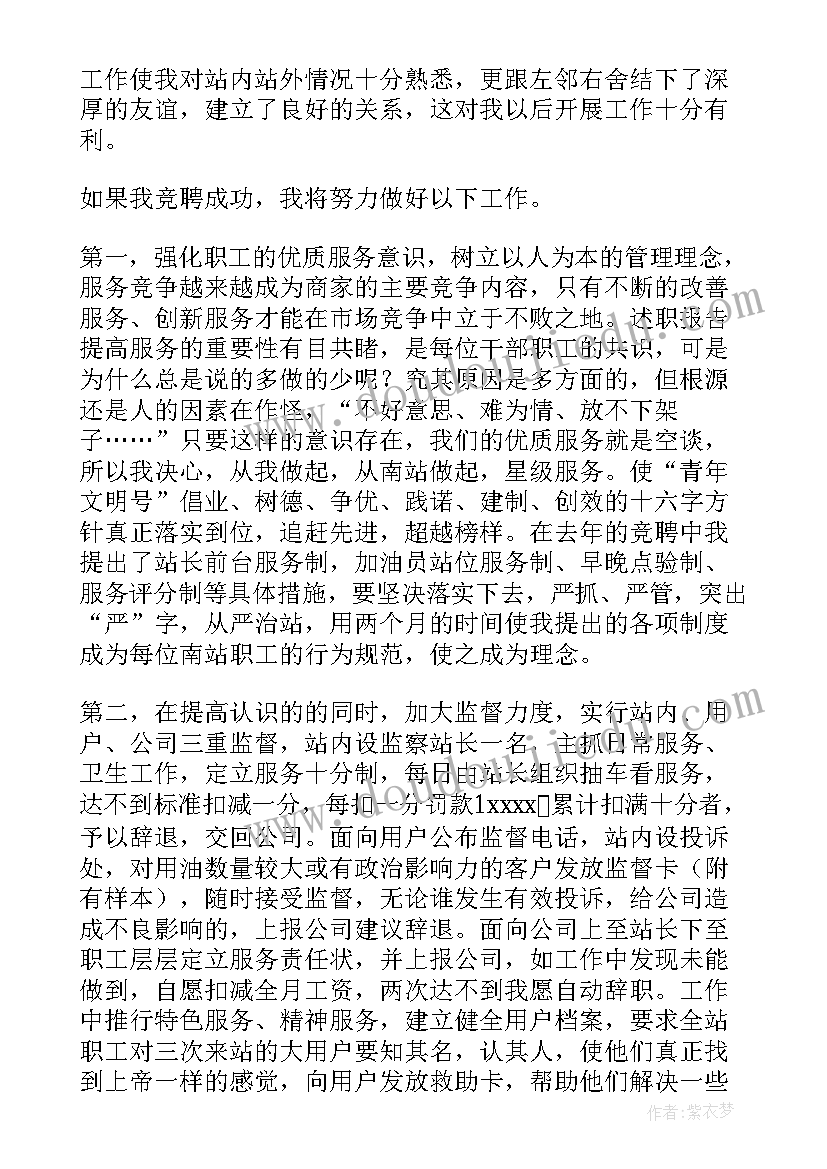 2023年公司竞聘保安员演讲稿 公司的竞聘演讲稿(优质7篇)