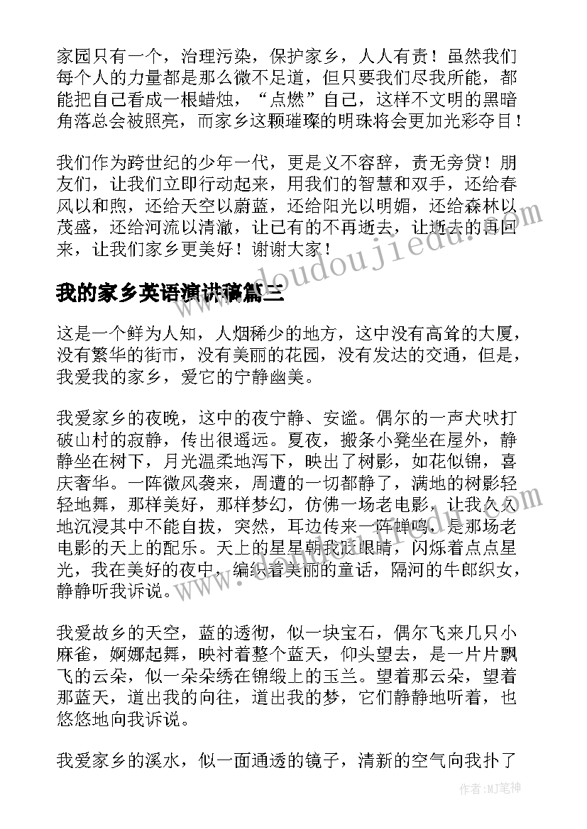 我的家乡英语演讲稿(汇总9篇)