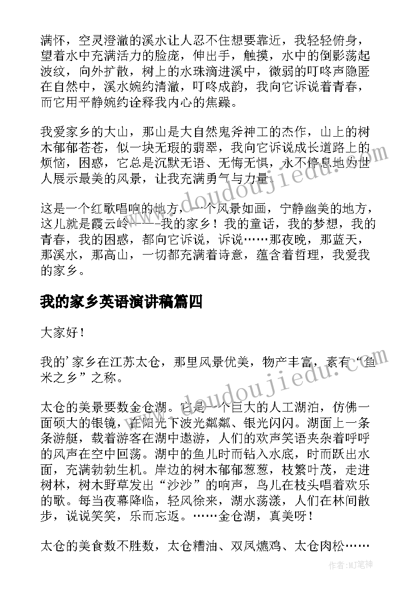 我的家乡英语演讲稿(汇总9篇)