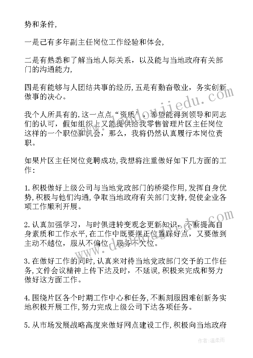 2023年信贷主任竞聘演讲稿 主任竞聘演讲稿(精选10篇)