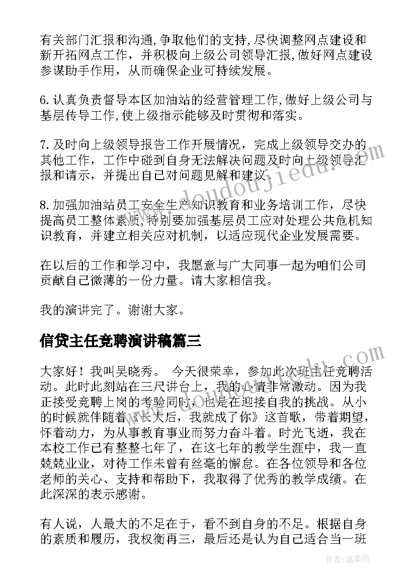 2023年信贷主任竞聘演讲稿 主任竞聘演讲稿(精选10篇)