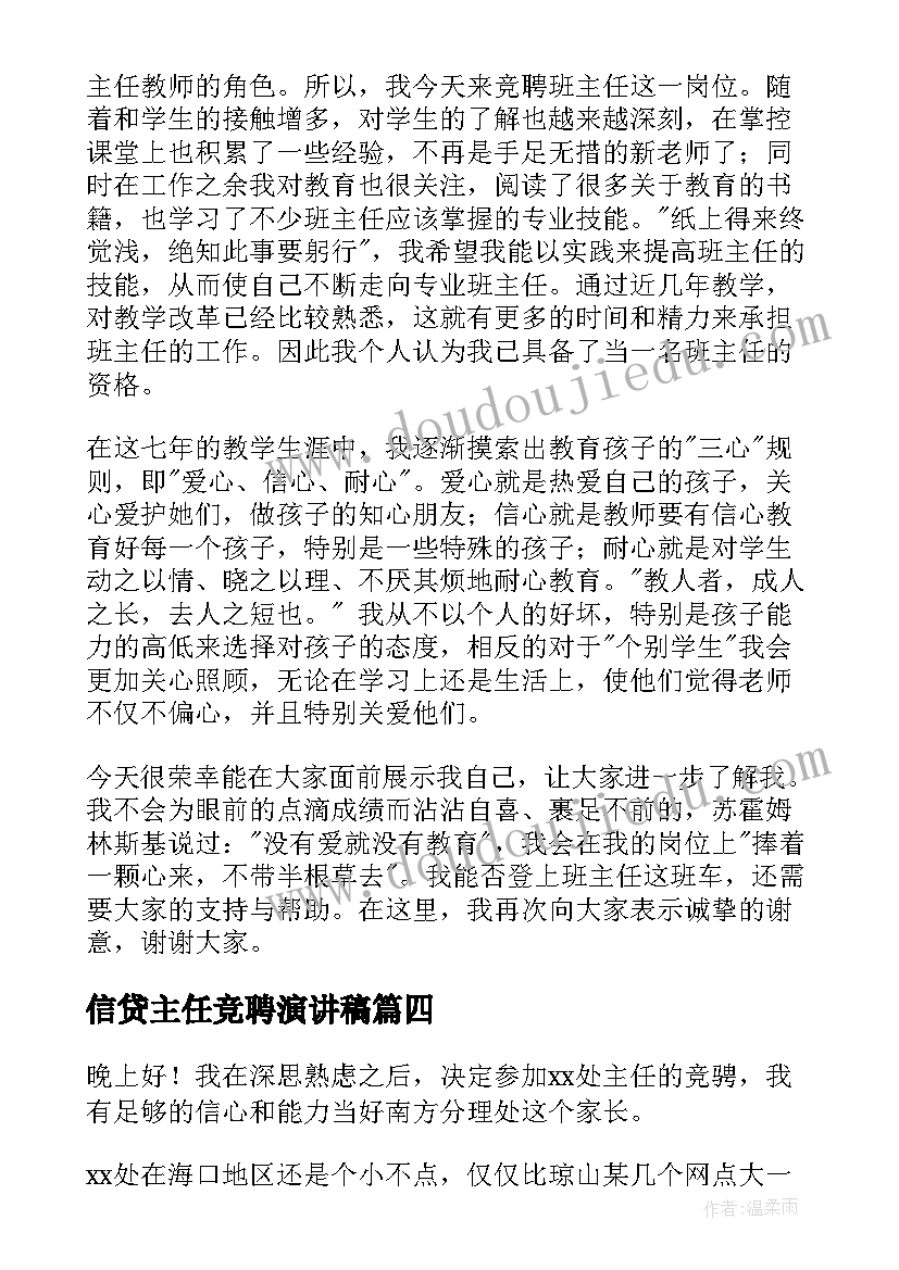 2023年信贷主任竞聘演讲稿 主任竞聘演讲稿(精选10篇)